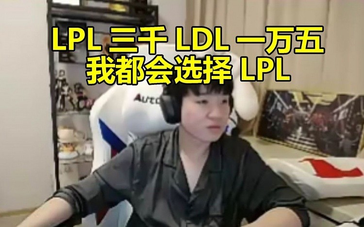 Letme谈打职业初心：打LPL一个月三千 LDL一万五 我都选择打LPL - 1