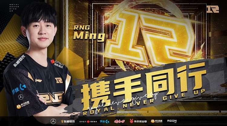 RNG发布Ming续约视频：未来征程一起沐光而行，续写新的篇章！ - 1