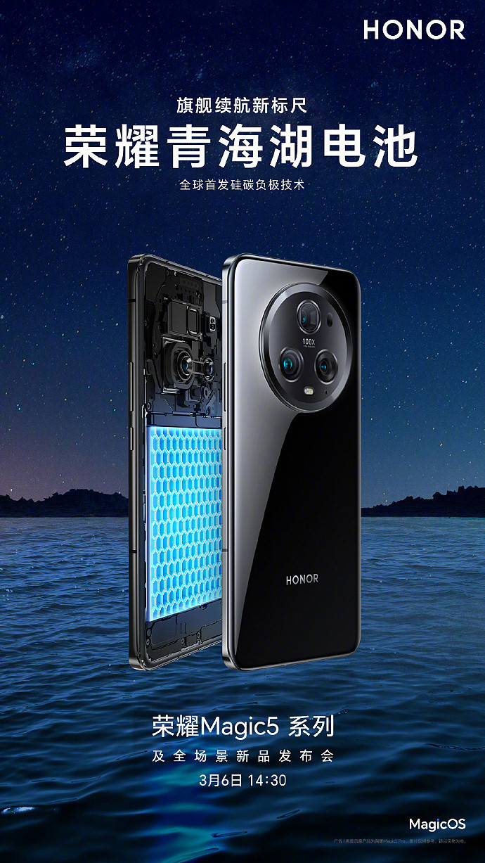 荣耀 Magic5 / Pro 系列手机将搭载自研射频增强芯片 C1 - 2