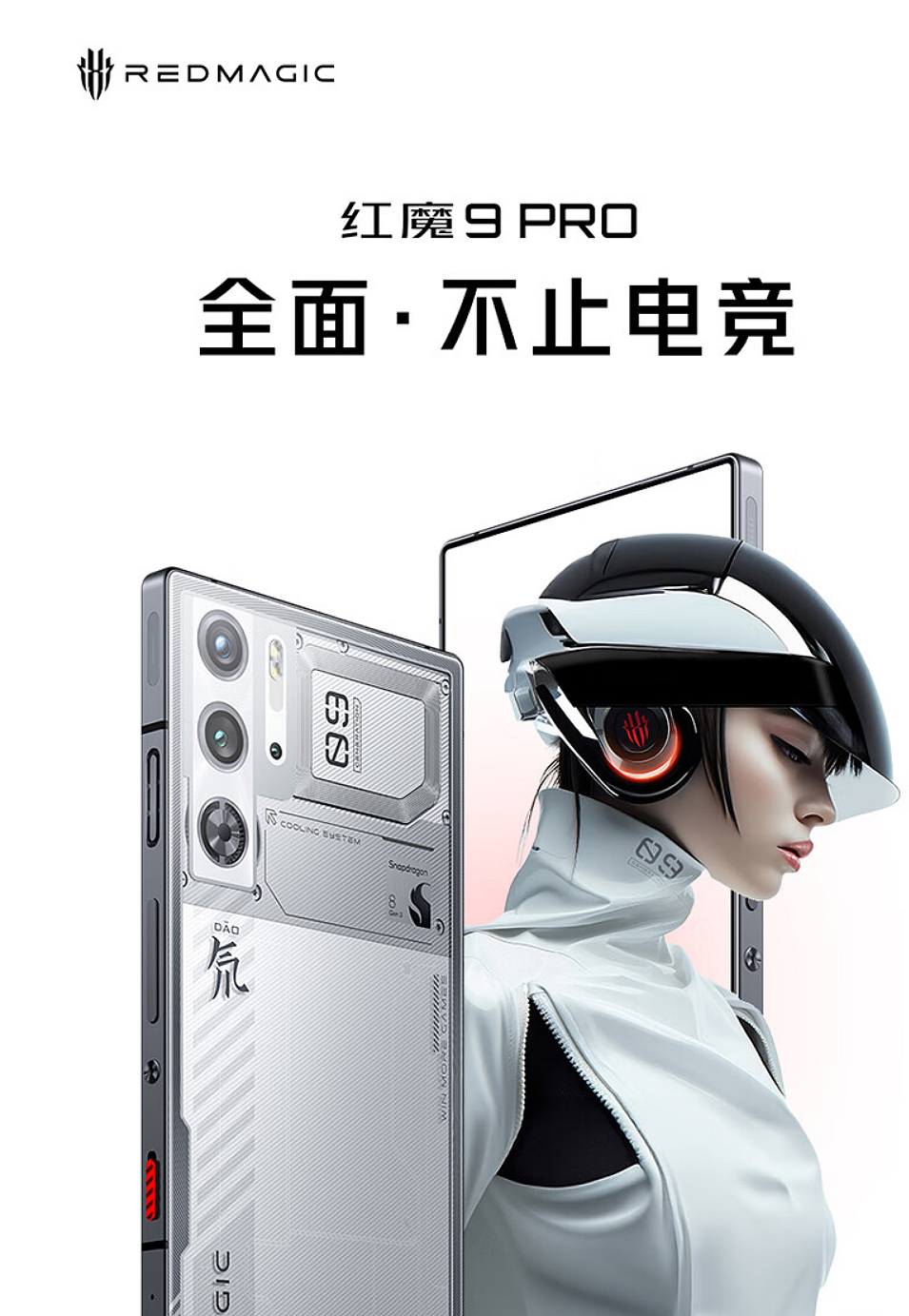 红魔 9 Pro 系列手机今日开售：背部纯平，售 4399 元起 - 1