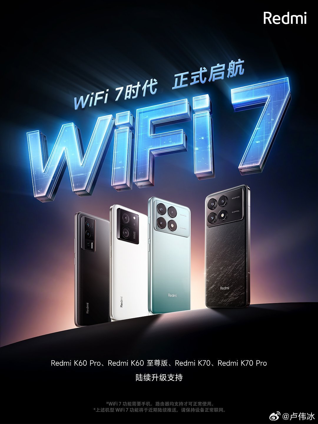WiFi-7 来了：小米 14/13 全系列、Redmi K60 Pro/ K70 等机型即将升级 - 2