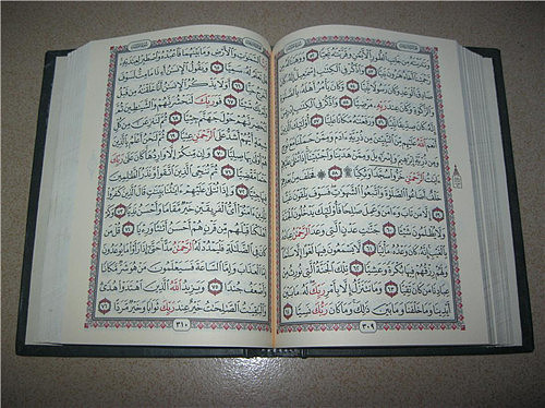 《古兰经》的地位和影响 - 2