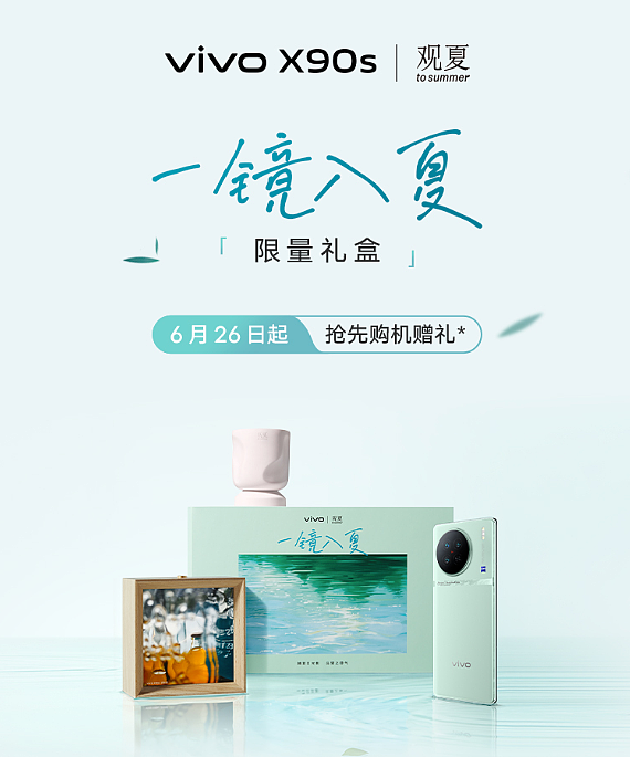 vivo X90s 手机全新配色“青漾”亮相，还有限量礼盒 - 3