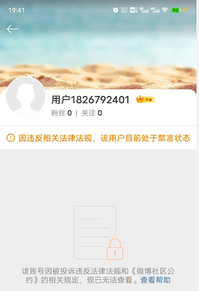 王思聪微博账号疑似被注销 曾公开质疑以岭药业 - 1