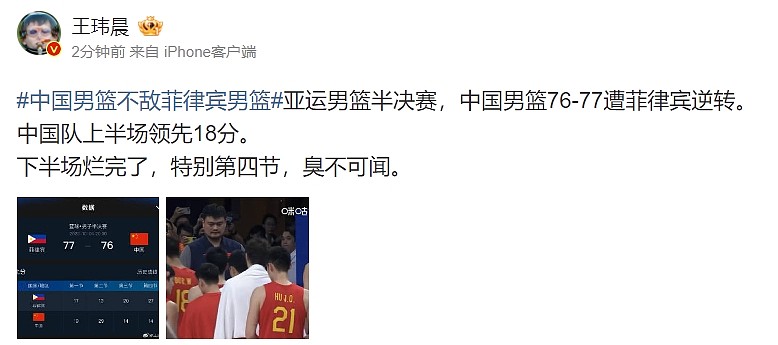 电竞媒体人评中国男篮遭逆转：下半场烂完了 特别第四节臭不可闻 - 1