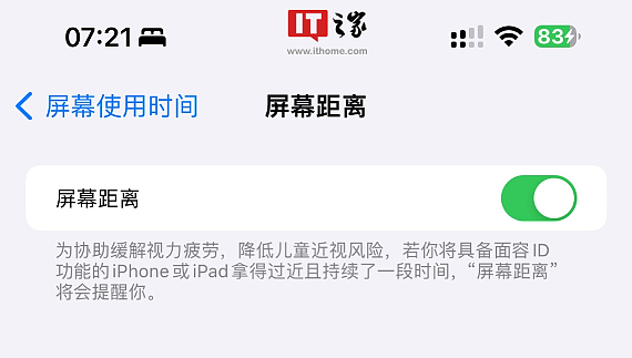 苹果 iOS 17 系统隐藏改进：自动清除短信验证码、共享 AirTag、屏幕过近提示等 - 8