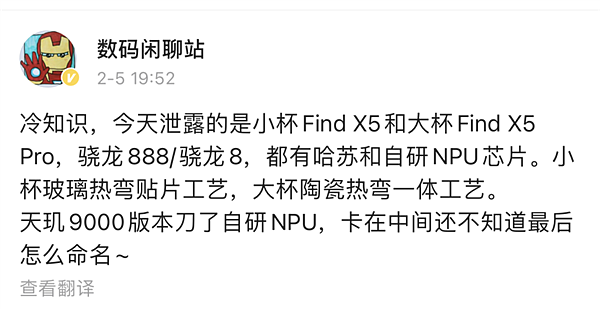 爆料：天玑 9000 版 OPPO Find X5 无缘自研 NPU 芯片 - 1