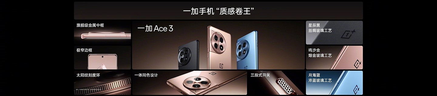 一加 Ace 3 手机发布：搭载骁龙 8 Gen 2 处理器，售价 2599 元起 - 3