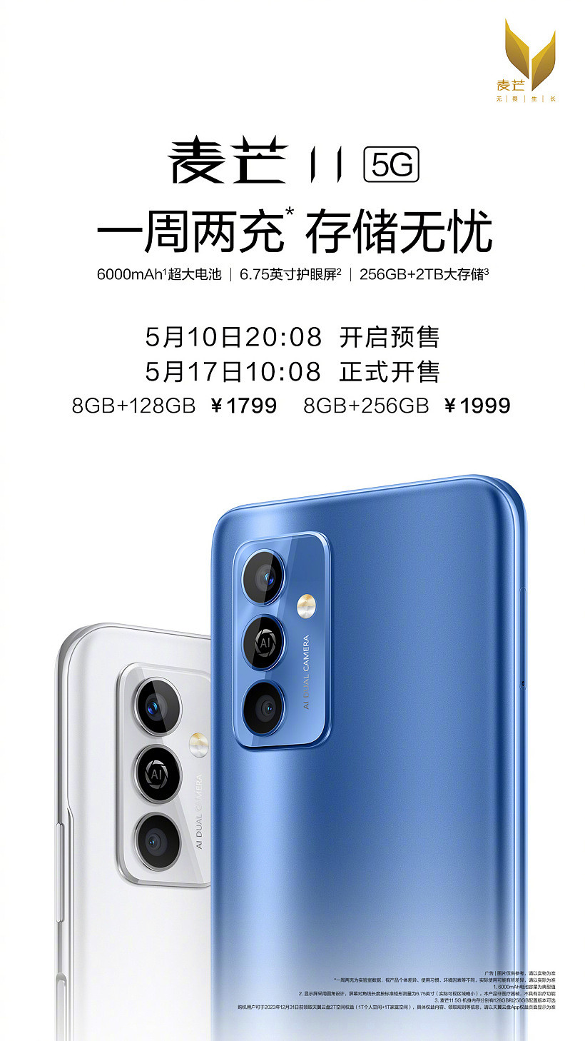 1749 元起，中国电信麦芒 11 5G 手机正式发布：6000mAh 超大电池，12W 反向充电 - 6