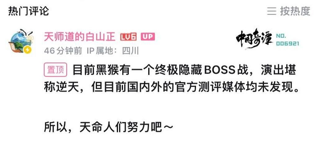 曝《黑神话：悟空》有终极隐藏Boss战！演出效果极度震撼 - 2