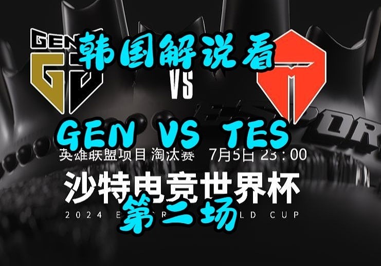 韩国解说看TES VS GEN 第二场：惨叫不断，堪称吃披萨最饱的一集 - 1