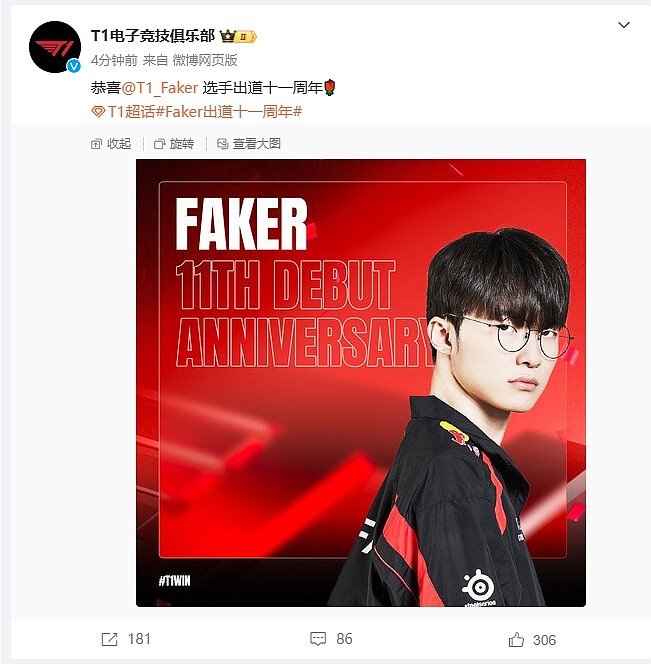 LoL传奇电竞职业选手Faker出道11周年，T1俱乐部发布贺图庆祝? - 2