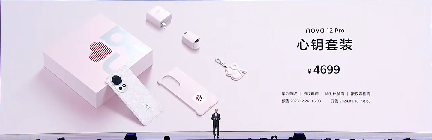 华为 nova 12 Pro 推出心钥套装：含手机、保护壳、明信片等，4699 元 - 3
