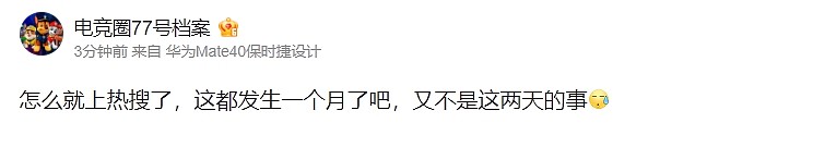 #Doinb老婆疑似被带走#冲热搜上第一 爆料人：这都发生一个月了 - 1