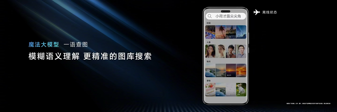 赵明：荣耀将能在 12GB 内存手机部署 7B 端侧 AI 大模型并保证体验流畅 - 4