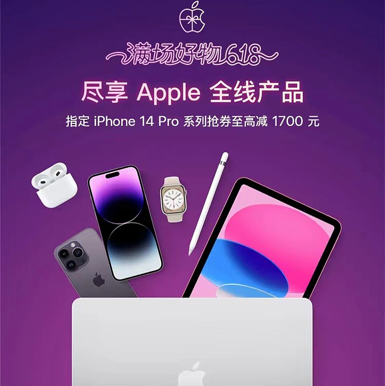 iPhone 14 直降千元、14 Pro Max 直降 1700 元：京东苹果 618 大促开启 - 1