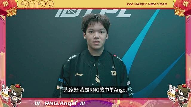 RNG中单Angel新春祝福：风调雨顺,吉祥如意,财源广进 - 1