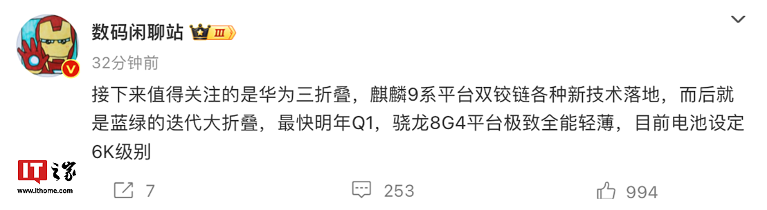 消息称华为三折叠屏手机搭麒麟 9 系平台 / 双铰链技术，“蓝绿大折迭代”配 6000 毫安时级别电池 - 2