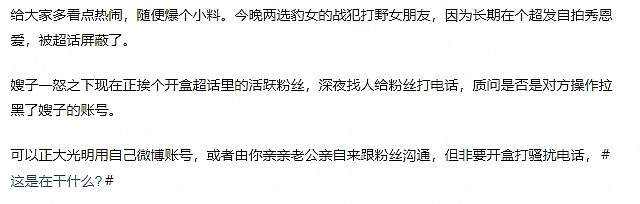 网友爆料：Leyan女友因被小乐言超话屏蔽 直接开盒粉丝打电话质问 - 1