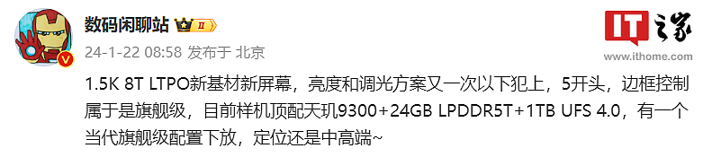 小米 Redmi K70 Ultra 手机规格曝光：天玑 9300 处理器搭配 1.5K 新屏幕 - 1