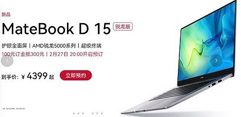 华为公布新款 MateBook D15 锐龙版：搭载锐龙 5000，4399 元起 - 1
