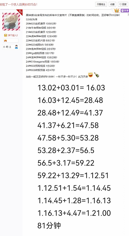 对应81难？《黑神话：悟空》所有宣传片总时长正好为81分钟 - 1