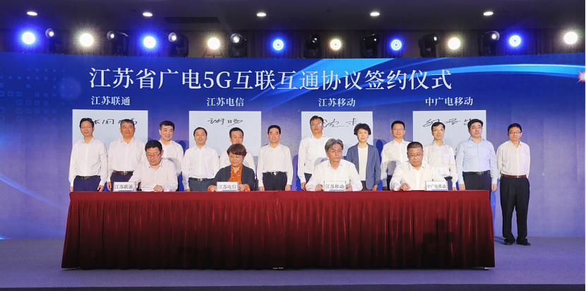 江苏区域正式签订广电5G互联互通协议 - 1