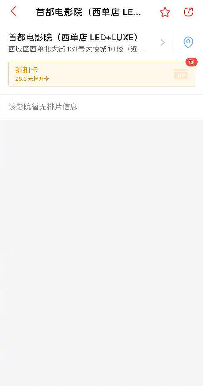 北京多区电影院因疫情暂停营业 恢复经营时间未知 - 3