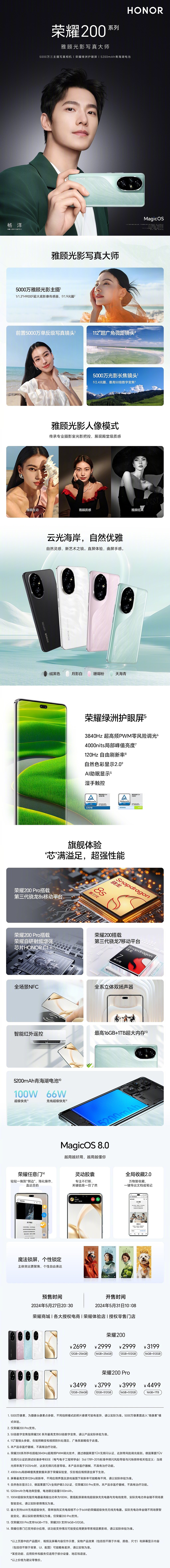 荣耀 200 / Pro 手机发布：主打“雅顾光影写真”，售价 2699 元起 - 15