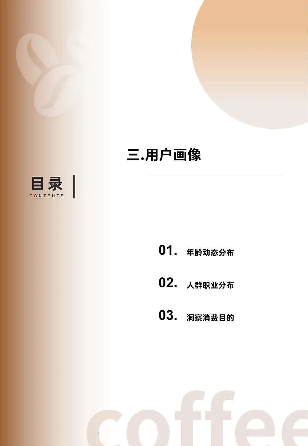 2021中国咖啡行业发展白皮书 - 26