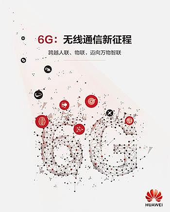 中国移动预计 6G 要到 2028~2030 年才能真正投入商用 - 5