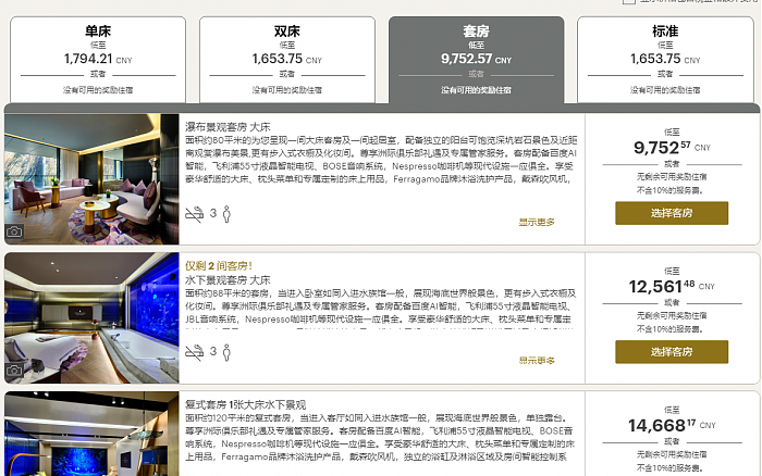 下探地表88米的上海佘山世茂洲际酒店正寻求出售 - 2