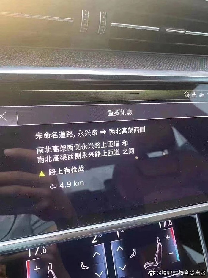 车载导航提示“路上有枪战” 上海公安辟谣：可能是系统BUG或黑客攻击 - 1