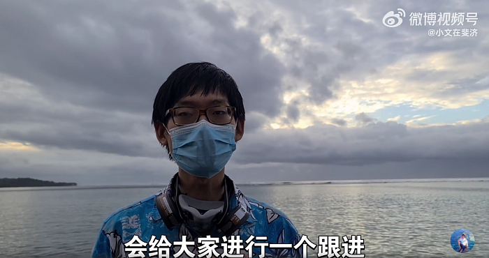 中国“淡定哥”戴防毒面具在斐济直播汤加火山喷发：前后判若两个世界 - 3