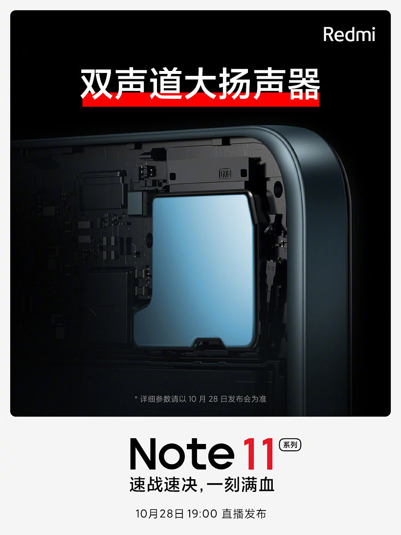 Redmi Note 11 系列将搭载 JBL 对称双扬，0.65 毫米大振幅 - 2