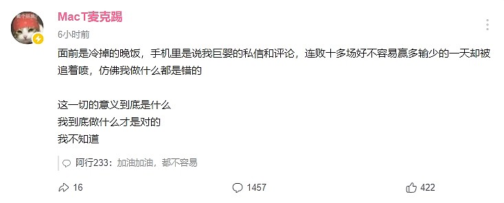 MacT与Letme发生争执后发文：我到底做什么才是对的，我不知道！ - 1