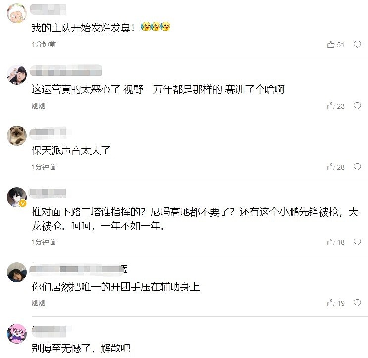 粉丝热议TES不敌WE：惊呆了老铁，这是什么表演 - 1