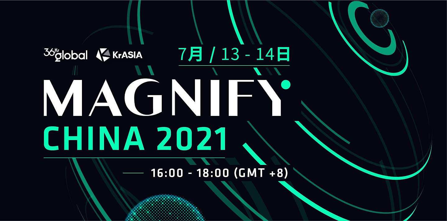 Magnify China 2021 中国产业观察年中峰会｜活动预告 - 1