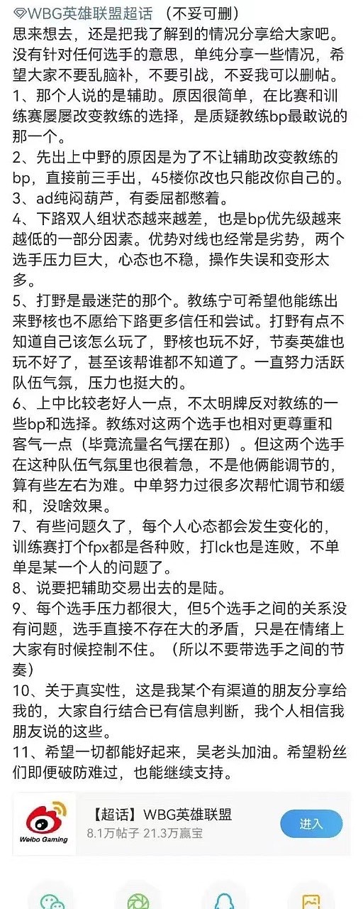 WBG出局内幕？Crisp比赛质疑BP 队内气氛太差小虎很想调节没成功 - 1