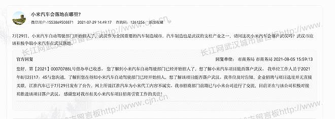 武汉市商务局：正积极对接推进小米汽车项目落户武汉 - 1