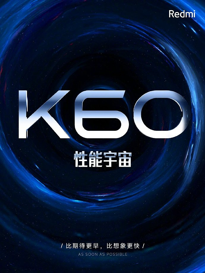 Redmi K60 宇宙新年剧透：Coming Soon，比期待更早、比想象更快 - 2