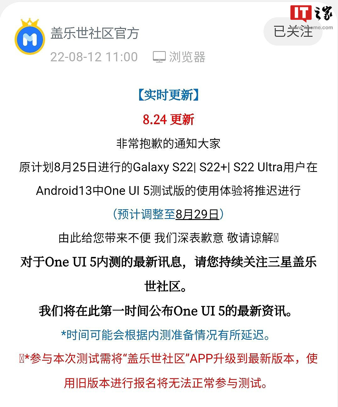 三星再次推迟 S22 / Ultra 系列国行安卓 13 / One UI 5 内测招募体验 - 2