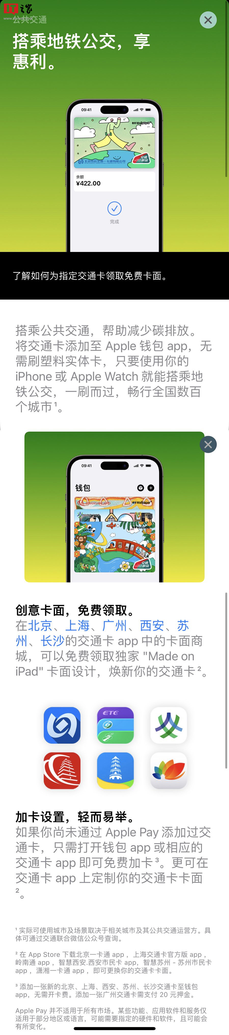 苹果 Apple Pay 2023 世界地球日交通卡新卡面在北京上海等六城上线 - 5
