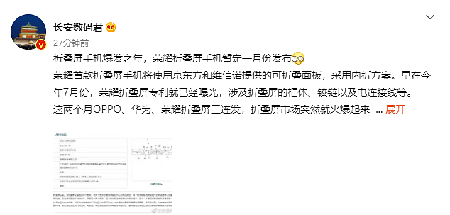 荣耀首款折叠屏手机暂定 1 月份发布