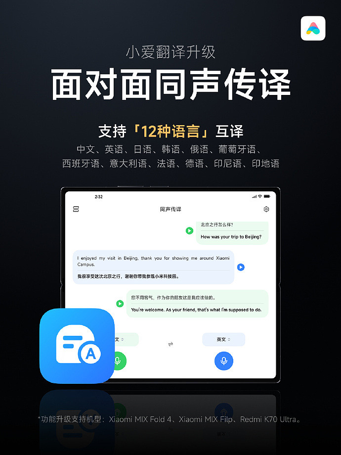 小米小爱实时字幕新增日韩语翻译，同声传译支持 12 种语言互译 - 2