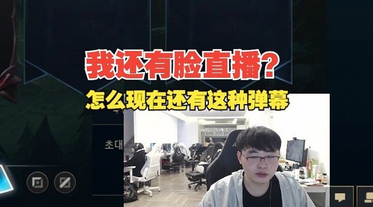 太过分了吧！呼吸哥刚开播就遭弹幕质疑：还有脸直播？ - 1