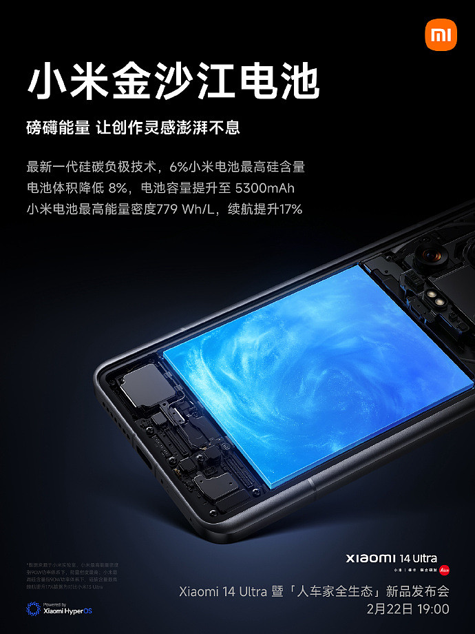 小米 14 Ultra 手机搭载金沙江电池：体积缩小 8%，电量提升至 5300mAh - 1