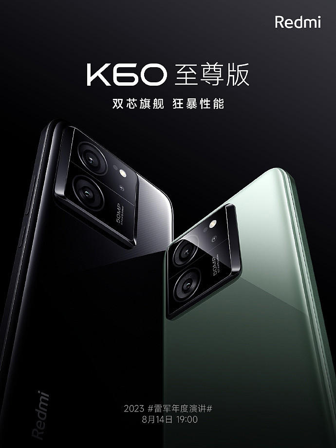 小米 Redmi K60 至尊版手机亮相：双配色 50MP 主摄，天玑 9200+ 搭配独显芯片 X7 - 1