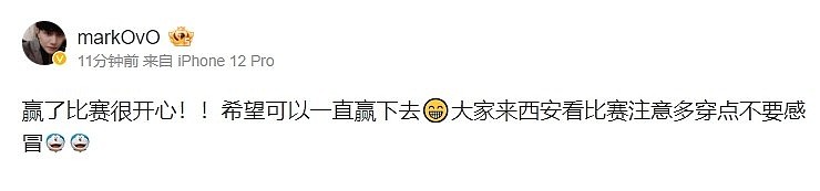 Mark赛后更博：赢了比赛很开心！！希望可以一直赢下去 - 1