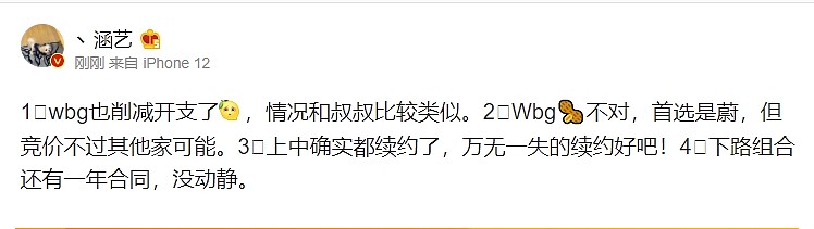 前V5教练：WBG没钱了 上中确定续约了！打野位置首选的是Wei - 2